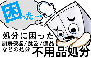 不用品処分のイメージ
