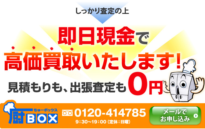 しっかり査定後即日現金で高価買取！
