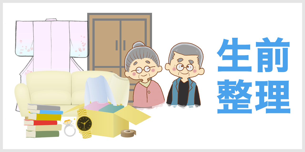 生前整理も厨BOXの便利屋サービスに依頼